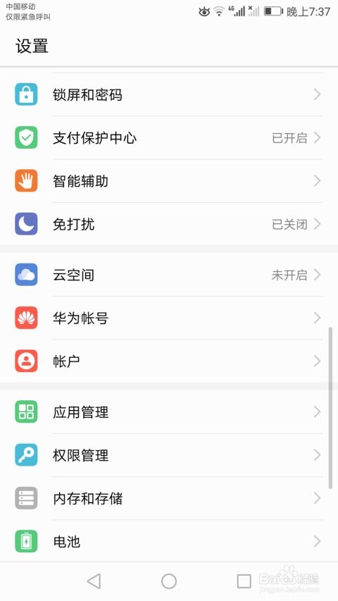 华为手机卫士怎么卸载 华为手机卫士怎么卸载