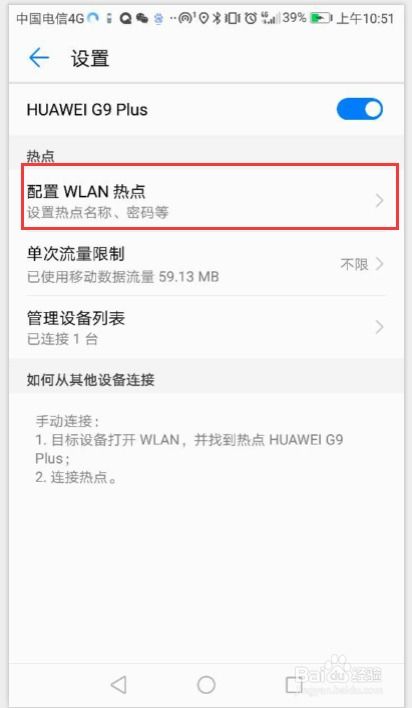 华为怎么让手机热点 华为怎么让手机热点