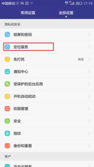 华为怎么协同手机定位 华为怎么协同手机定位