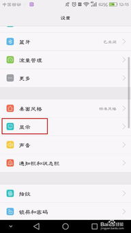 手机怎么换字体 华为 手机怎么换字体 华为
