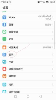 怎么修改华为手机空间 怎么修改华为手机空间