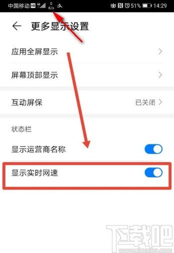 华为手机怎么设置网速
