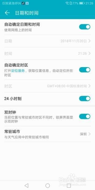 华为手机健身怎么设置 华为手机健身怎么设置