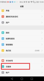 华为手机被盗怎么发声 华为手机被盗怎么发声
