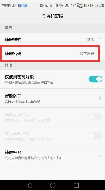 华为手机怎么解除维护 华为手机怎么解除维护