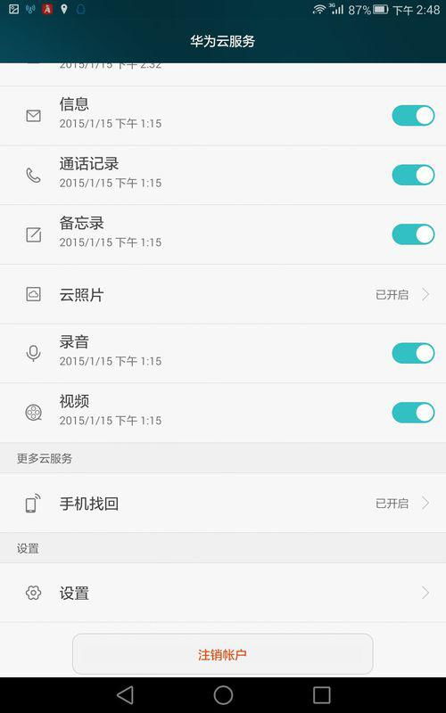 怎么分享华为手机数据 怎么分享华为手机数据