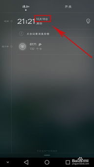 华为手机日期提醒怎么