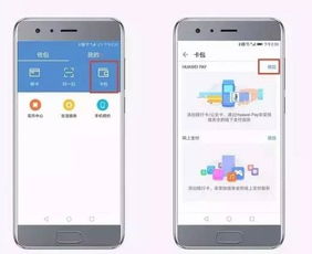 华为手机怎么绑卡片