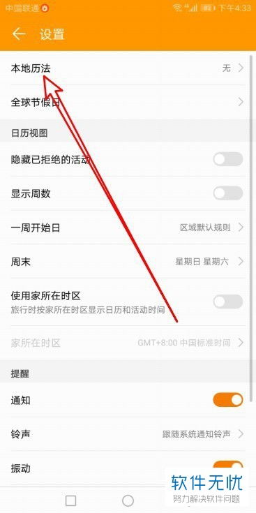 华为手机阴历怎么更改 华为手机阴历怎么更改