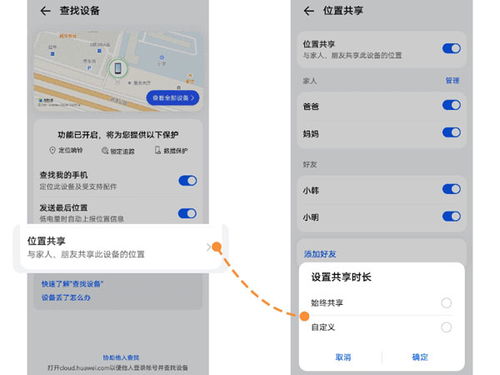 华为手机怎么查看共享 华为手机怎么查看共享