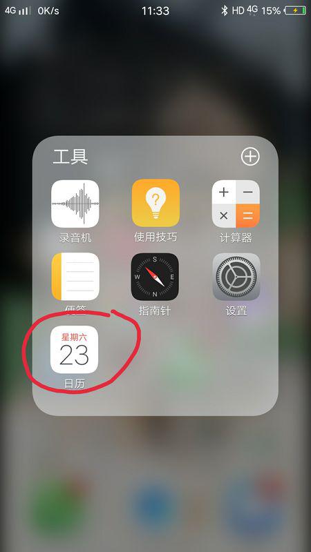 华为手机怎么日历标注 华为手机怎么日历标注