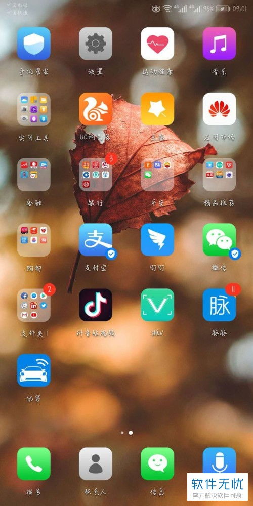 华为手机怎么分手QQ