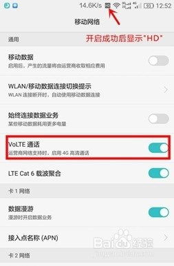 华为手机怎么启用volte 华为手机怎么启用volte