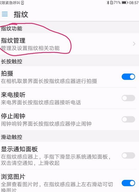 华为手机指纹怎么修改 华为手机指纹怎么修改