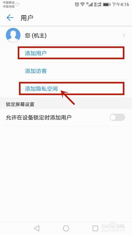 华为手机怎么添加账户 华为手机怎么添加账户
