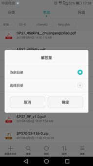 华为手机怎么解压加密