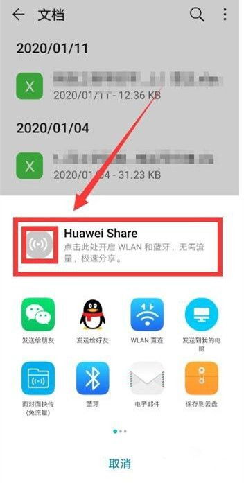 华为手机文件怎么发送 华为手机文件怎么发送