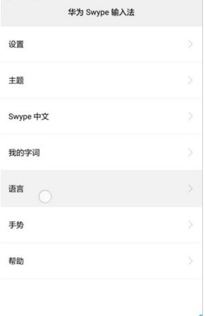 华为手机怎么输入韩语 华为手机怎么输入韩语