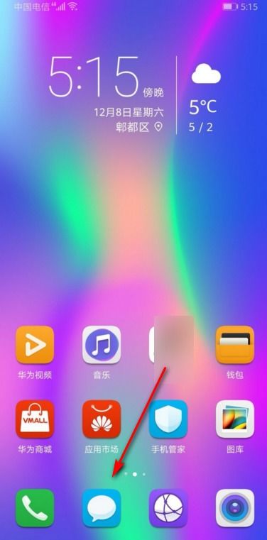 华为铁路手机怎么设置