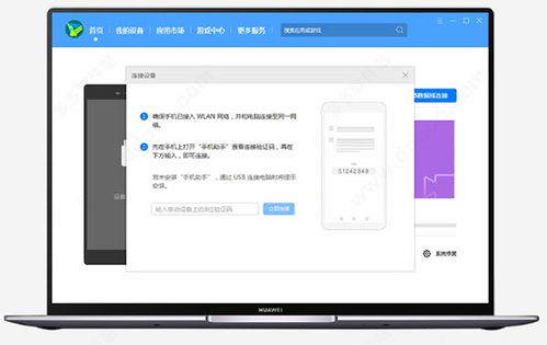 华为手机助手怎么卸装 华为手机助手怎么卸装