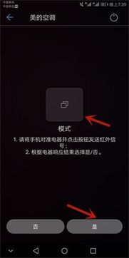 华为手机怎么当空调 华为手机怎么当空调