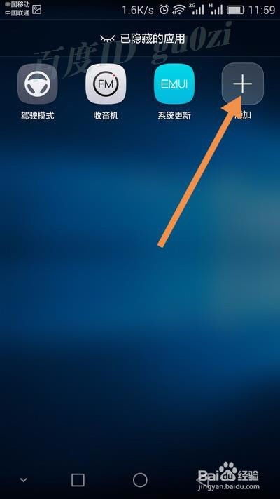 怎么隐形应用华为手机 怎么隐形应用华为手机