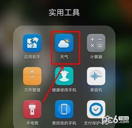 华为手机气象怎么设置 华为手机气象怎么设置