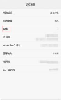华为手机怎么查掩码 华为手机怎么查掩码
