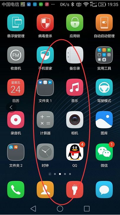 华为手机怎么进图标