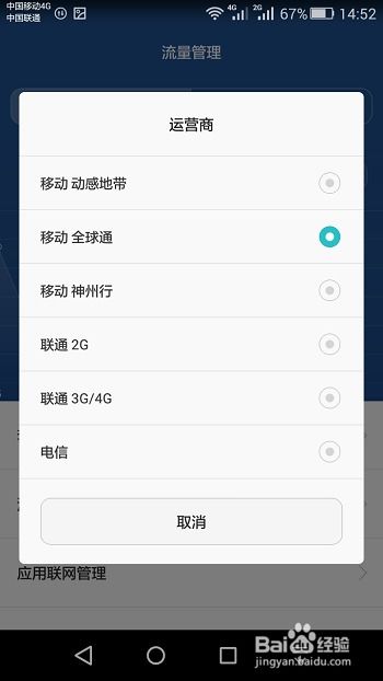 华为手机怎么流量管理