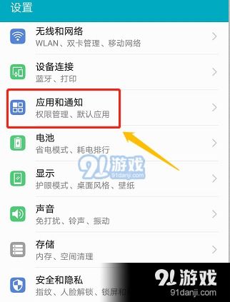华为怎么关掉手机推送 华为怎么关掉手机推送
