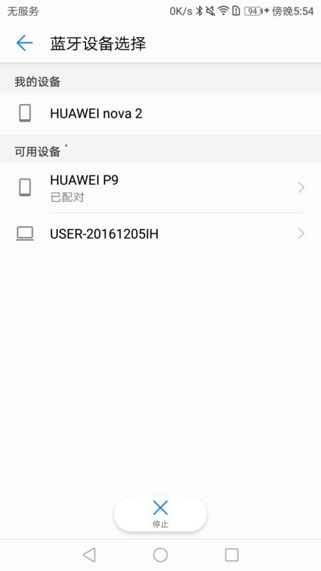 华为手机蓝牙怎么发送