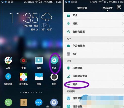 华为手机怎么设置7 华为手机怎么设置7