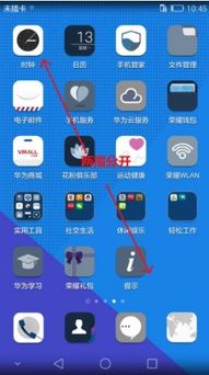 华为手机怎么显示隐藏 华为手机怎么显示隐藏
