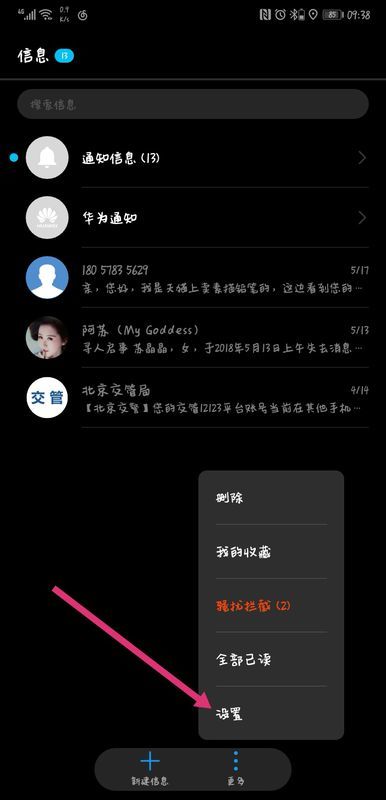 华为手机彩信怎么关闭 华为手机彩信怎么关闭