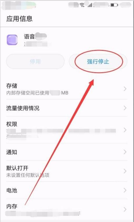 手机语音华为怎么关闭