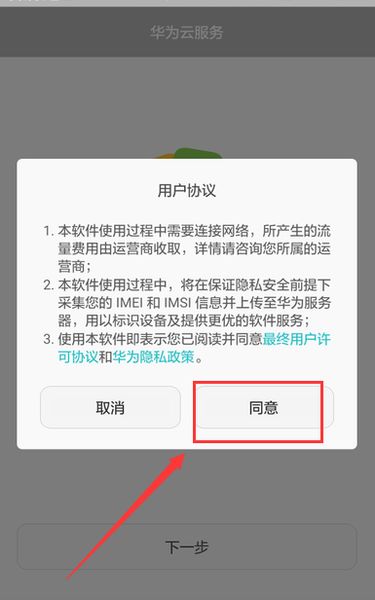 华为手机怎么查看小号
