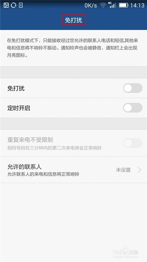 华为手机打扰怎么解决