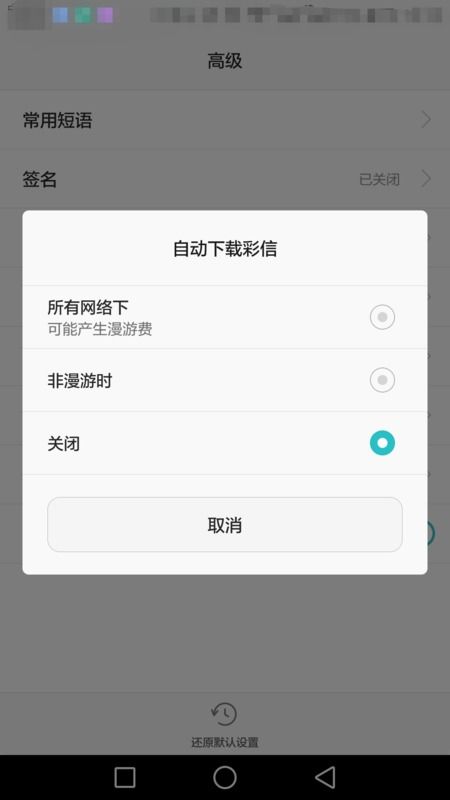 华为手机怎么关闭繁体