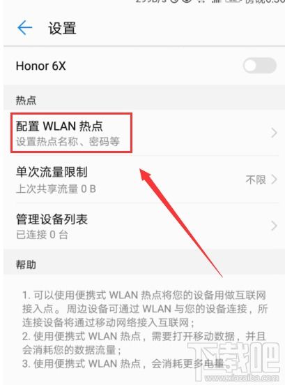 华为手机怎么共享网 华为手机怎么共享网