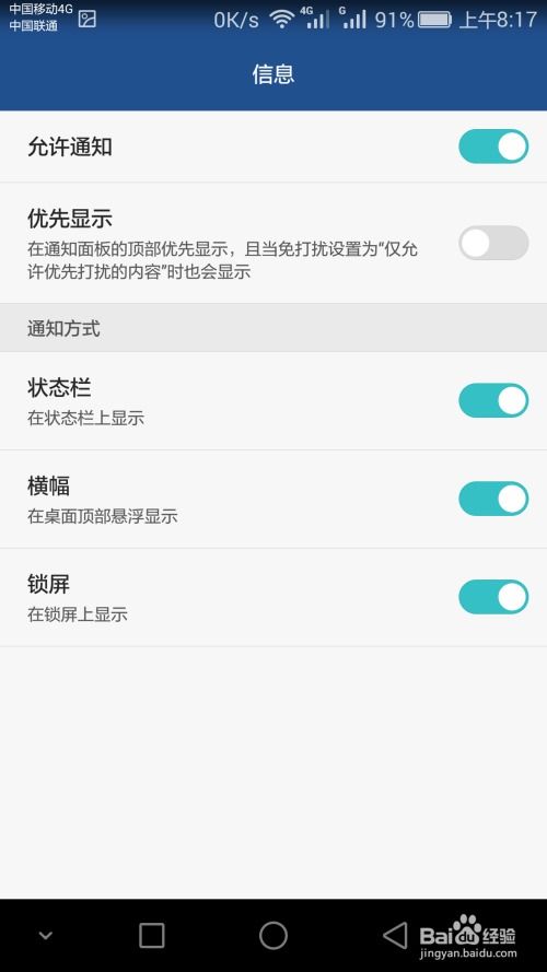 怎么关闭华为手机通知