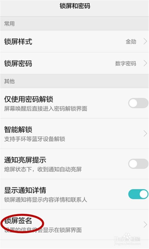 华为手机签名怎么设置 华为手机签名怎么设置