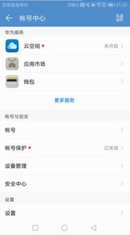 怎么取消华为手机绑定 怎么取消华为手机绑定
