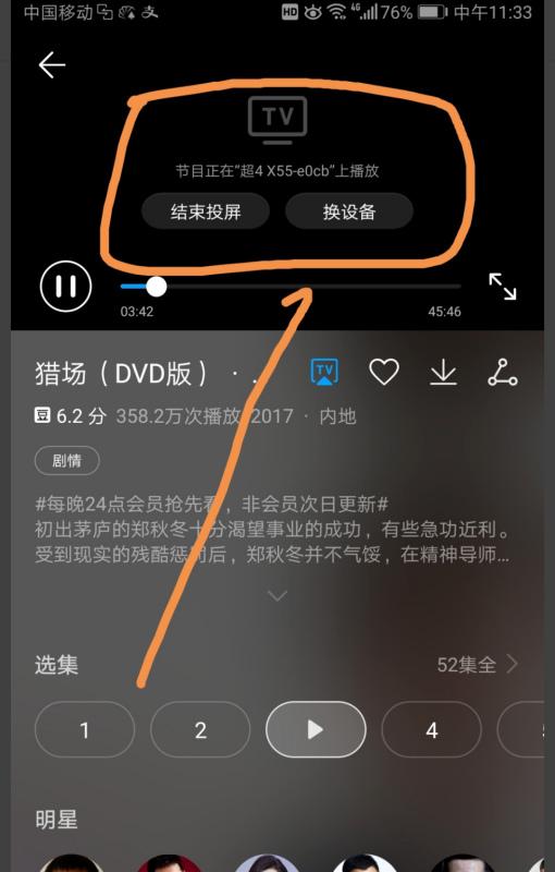 华为手机怎么投到电视