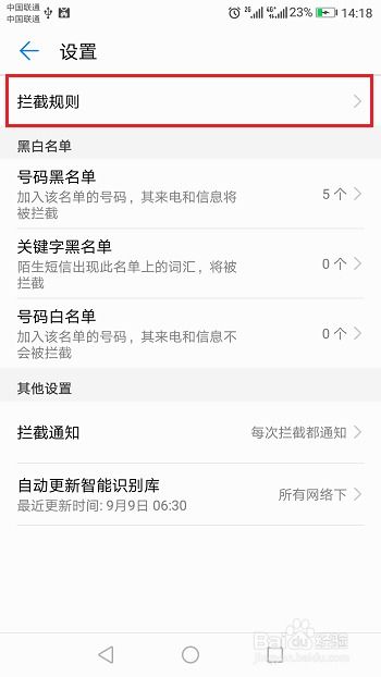 华为怎么查看拦截手机