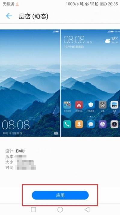 怎么更换华为手机皮肤