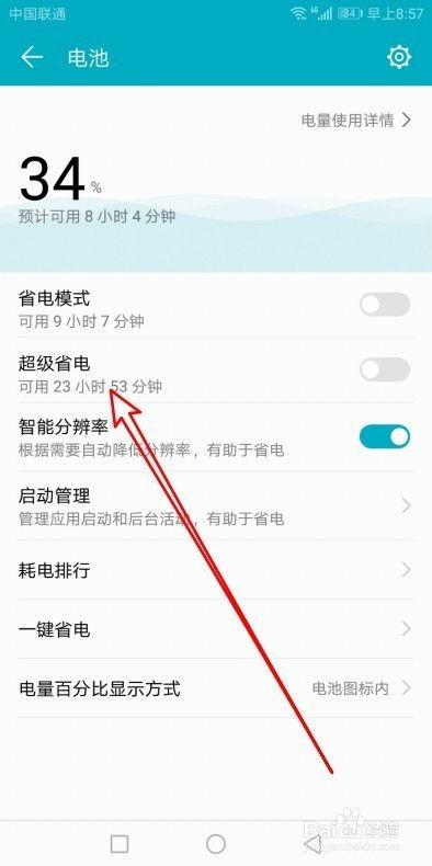 手机华为怎么省电模式 手机华为怎么省电模式