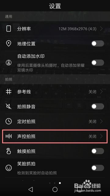 华为手机怎么录声控
