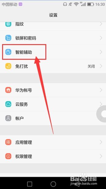 华为手机按键怎么关闭 华为手机按键怎么关闭