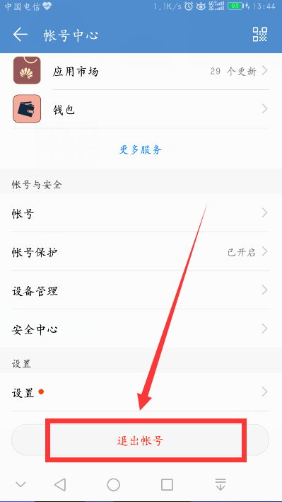 华为账户怎么退掉手机 华为账户怎么退掉手机